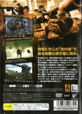 Mercenaries (Japan) box cover back